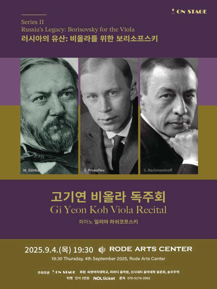 고기연 비올라 독주회 시리즈 II. 러시아의 유산 비올라를 위한 보리소프스키 세부정보