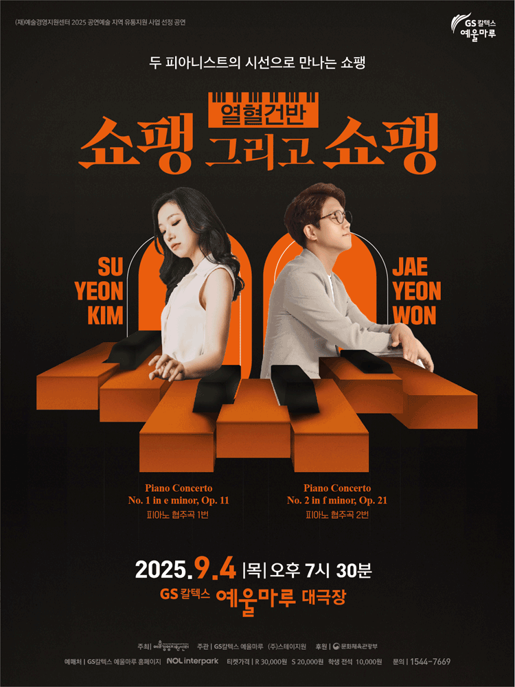열혈건반 쇼팽 그리고 쇼팽 여수 세부정보