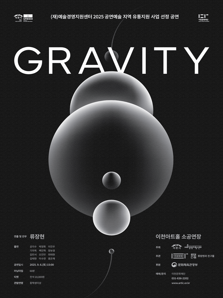류장현과 친구들 GRAVITY 이천 세부정보
