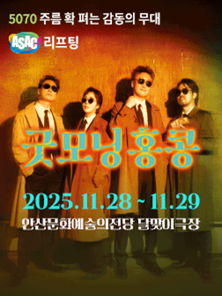 ASAC 리프팅 굿모닝 홍콩 안산 세부정보