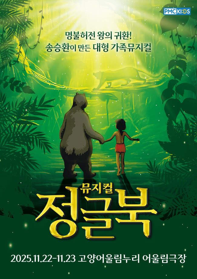 정글북 고양 세부정보