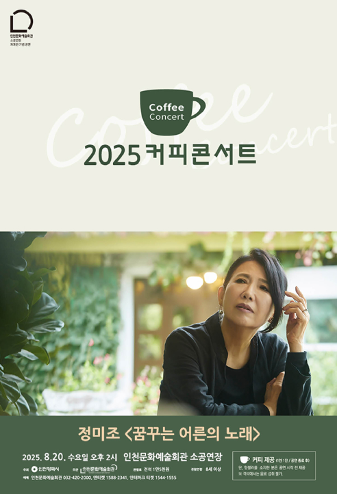 커피콘서트 Ⅵ. 정미조 꿈꾸는 어른의 노래! 세부정보