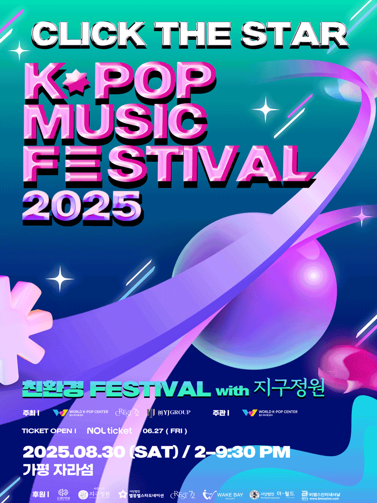 CLICK THE STAR K-POP MUSIC FESTIVAL 가평 세부정보