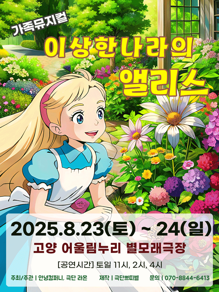 이상한나라의 앨리스 고양 세부정보