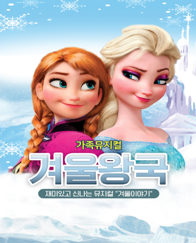 겨울왕국 겨울이야기 김천 세부정보
