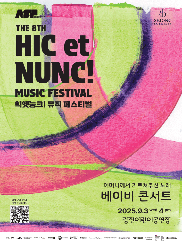 힉엣눙크! 뮤직 페스티벌 베이비 콘서트 세부정보
