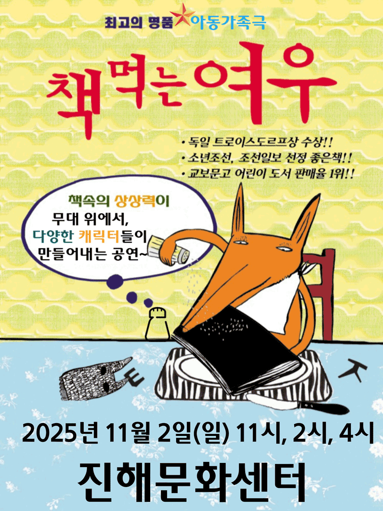 책 먹는 여우 창원 진해 세부정보