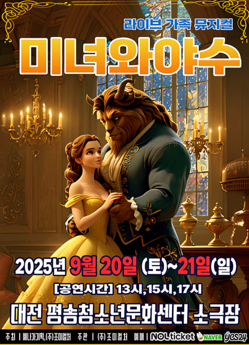 미녀와 야수 대전 세부정보