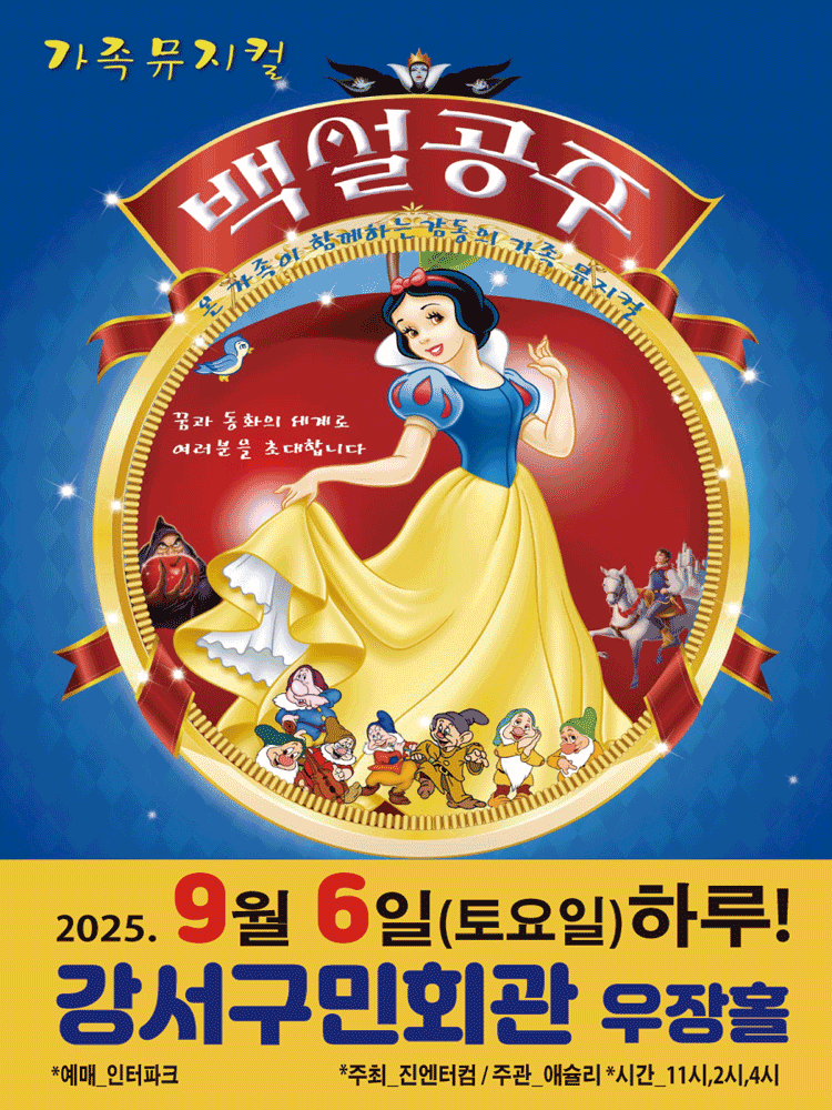 백설공주 서울 강서 세부정보