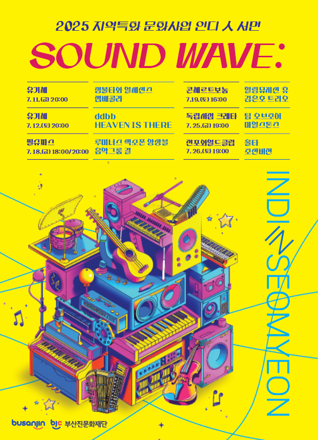제97회 예감살롱콘서트, 인디人서면 SOUND WAVE: 루미너스 색소폰 앙상블, 음악그룹 결