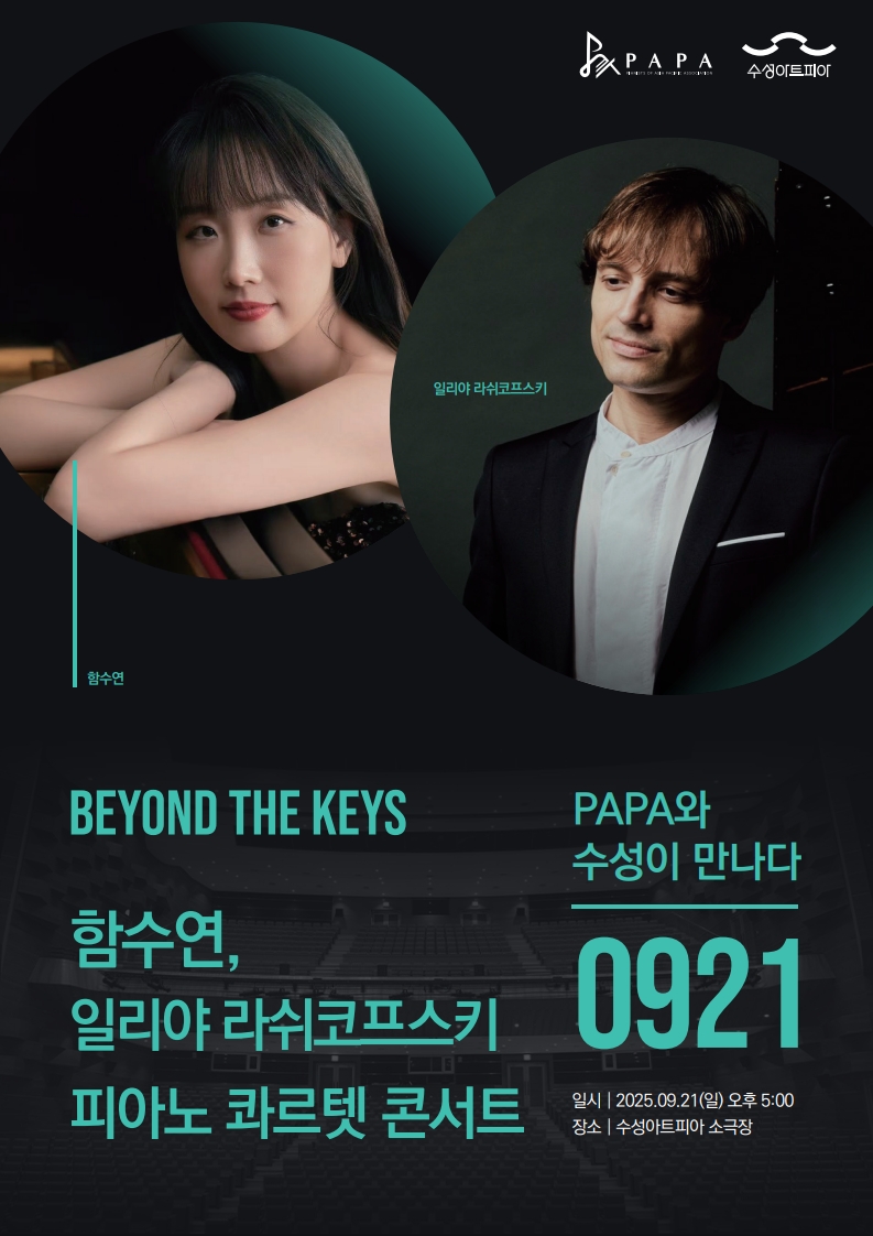 일리야 라쉬코프스키 함수연 피아노 콰르탯 콘서트 대구 세부정보