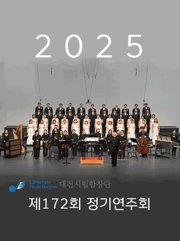 제172회 대전시립합창단 정기연주회 늦은 여름밤 음악 세부정보