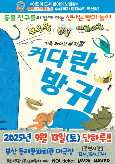 커다란 방귀 부산 세부정보