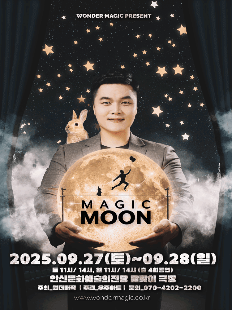 최형배 마술사의 매직문 안산 세부정보