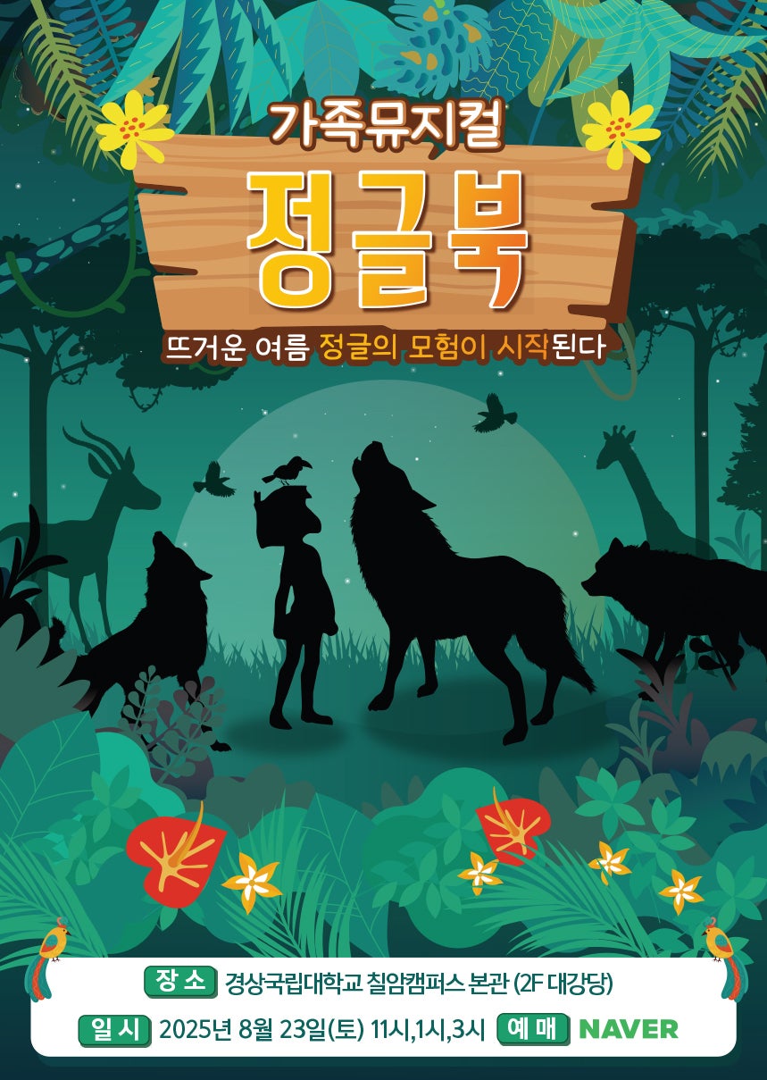 정글북 진주 세부정보