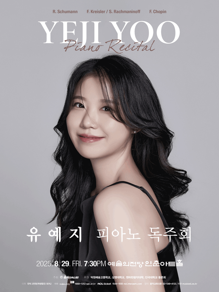 유예지 피아노 독주회 세부정보