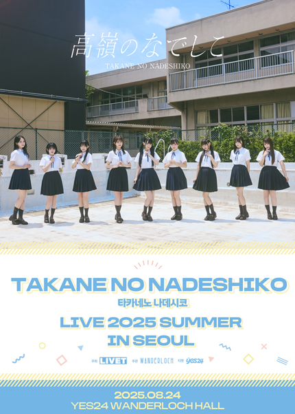 TAKANE NO NADESHIKO LIVE SUMMER in SEOUL 세부정보