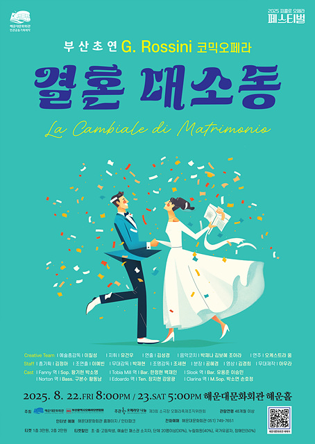 제3회 소극장 오페라축제 코믹오페라 결혼 대소동 부산 세부정보