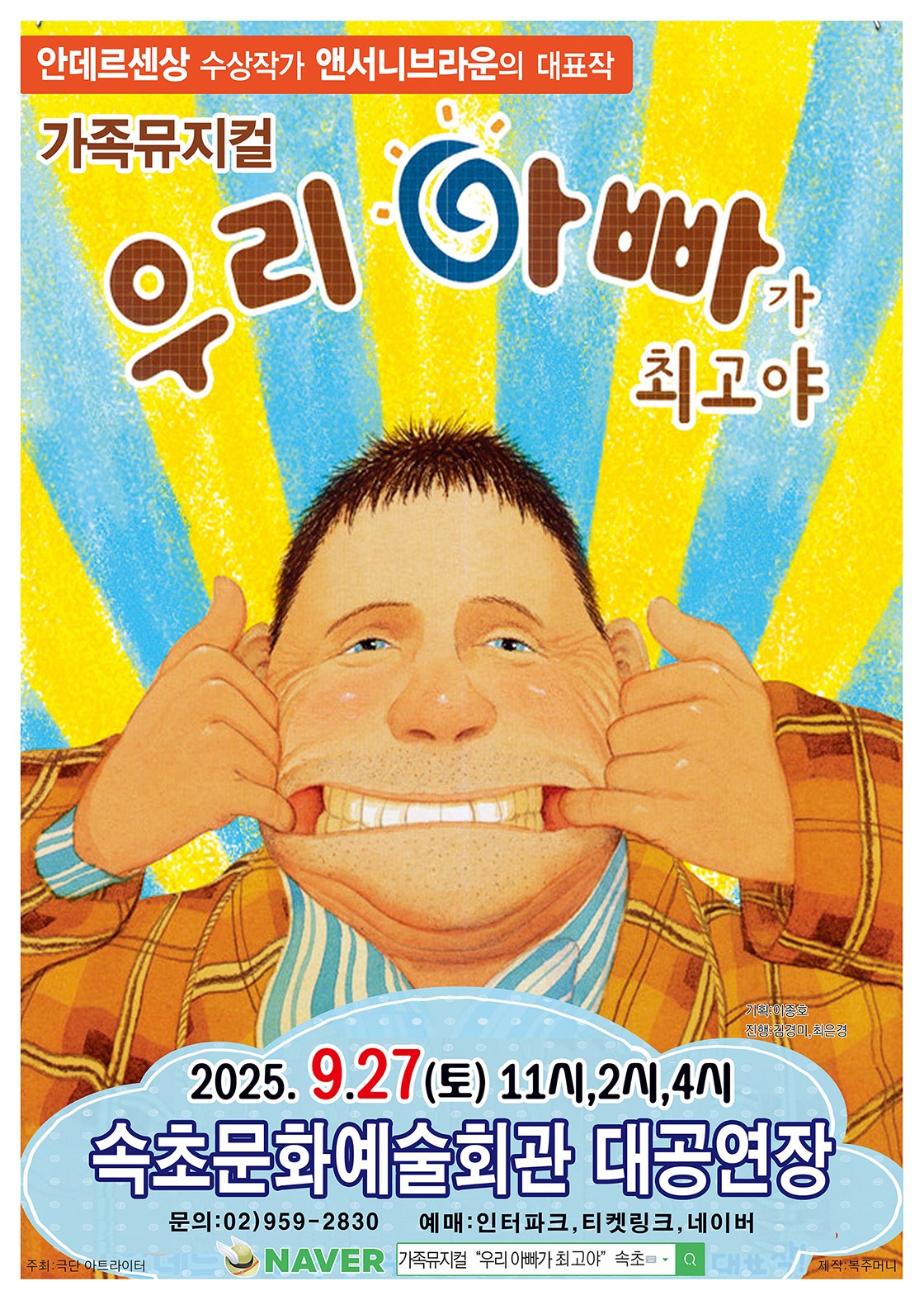 우리 아빠가 최고야 속초 세부정보