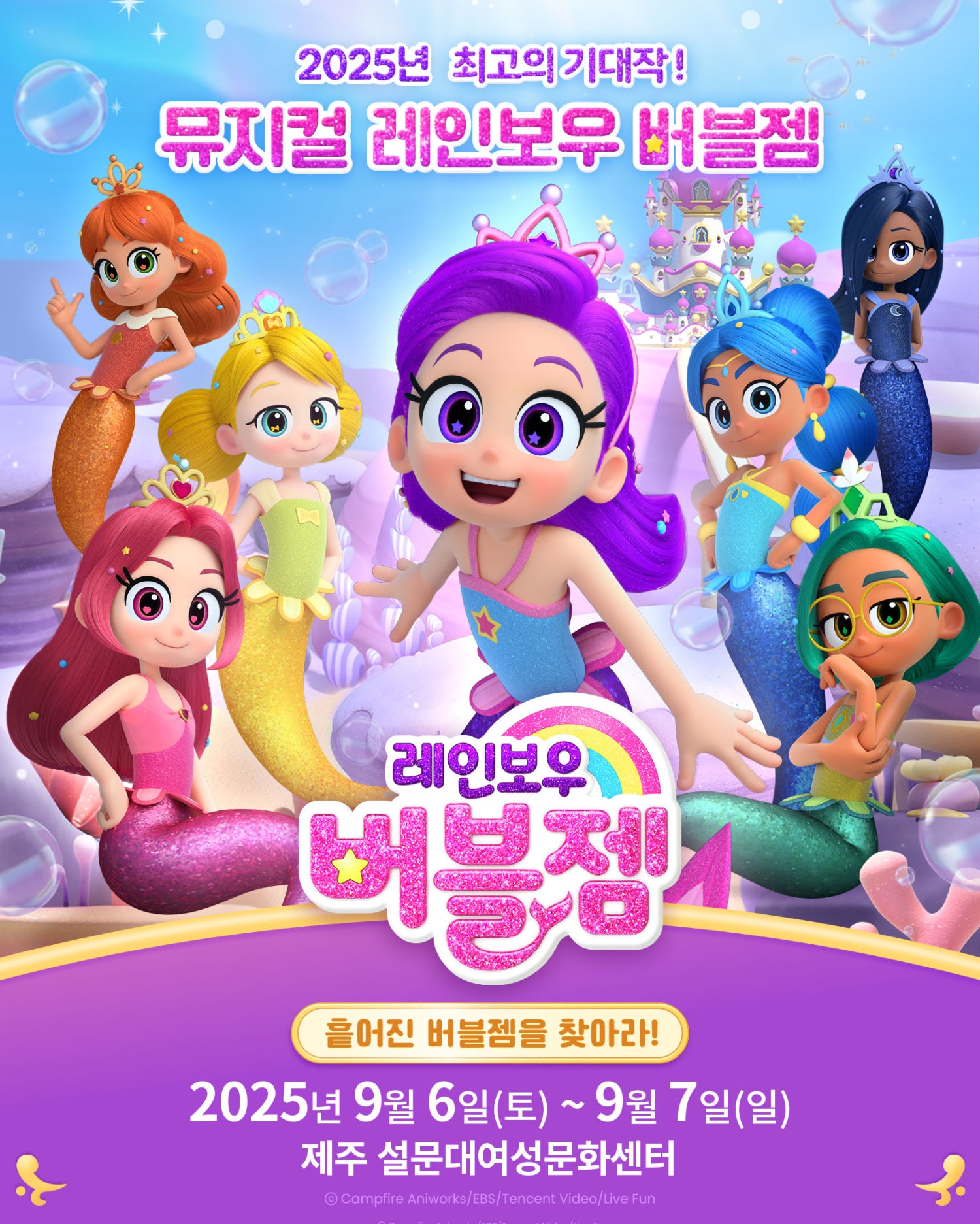 레인보우 버블젬 흩어진 버블젬을 찾아라! 제주 세부정보
