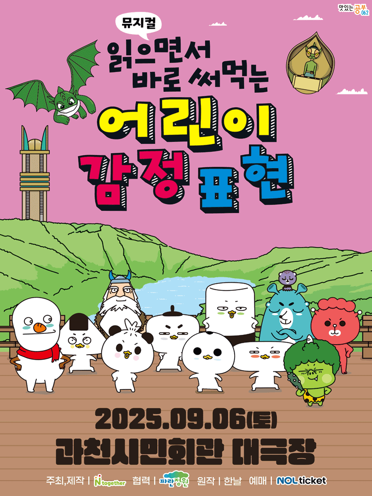 읽으면서 바로 써먹는 어린이 감정표현 과천 세부정보
