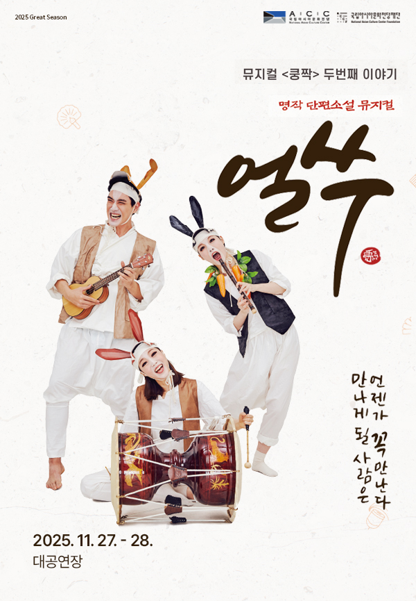 쿵짝 두번째 이야기 얼쑤 경남 진주 세부정보