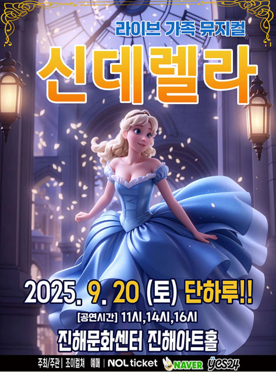 신데렐라 창원 진해 세부정보
