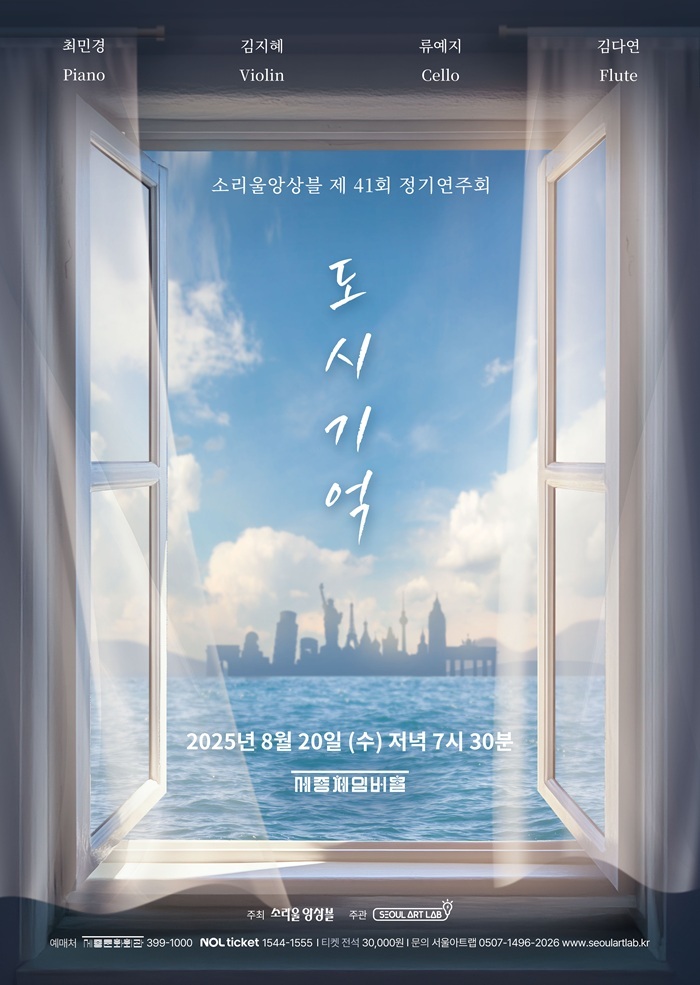 제41회 소리울앙상블 정기연주회 세부정보