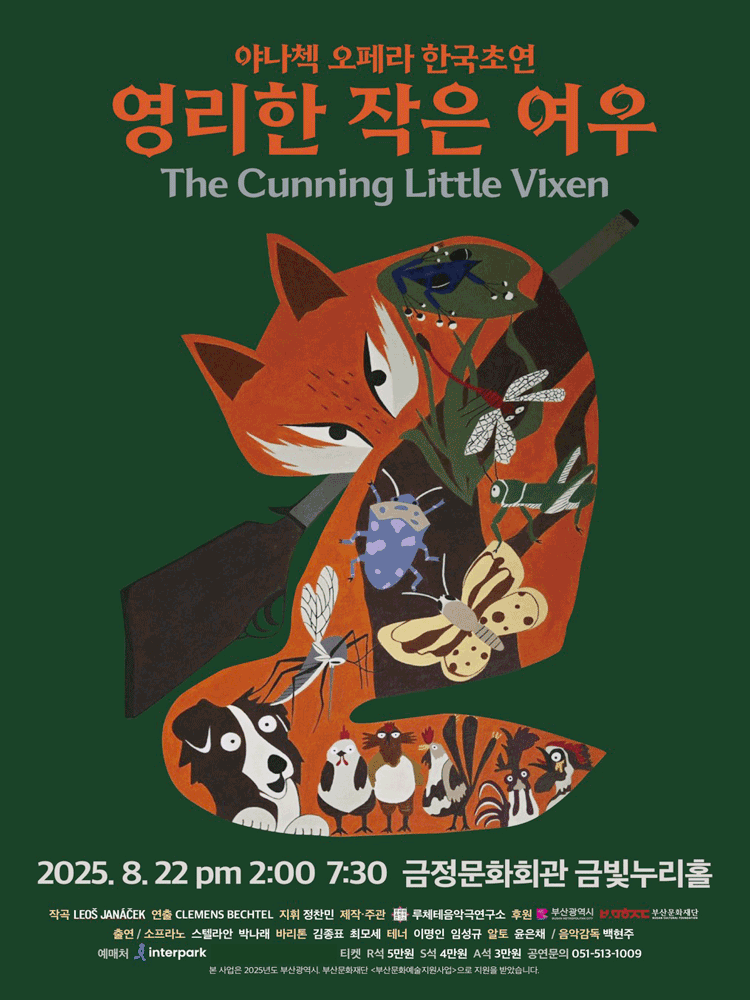 영리한 작은여우 부산 세부정보