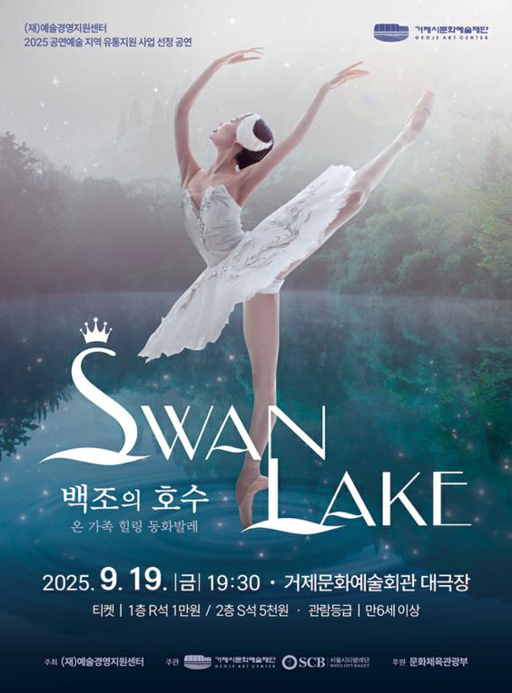 온 가족 힐링 동화발레 백조의 호수 거제 세부정보