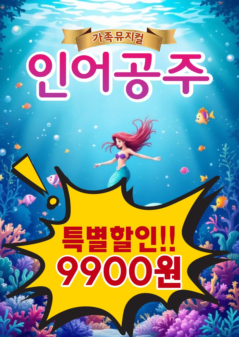 인어공주 평택 세부정보