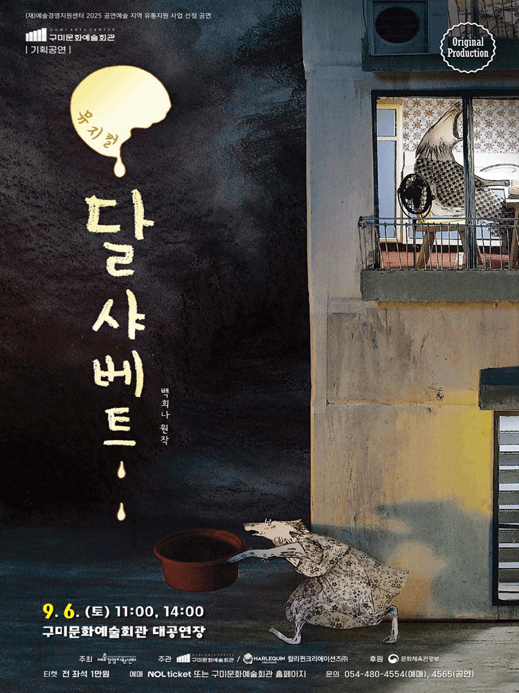 달샤베트 구미 세부정보