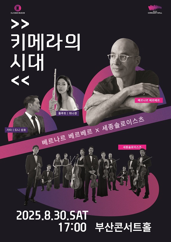 베르나르 베르베르 Ⅹ 세종솔로이스츠 키메라의 시대 부산 세부정보
