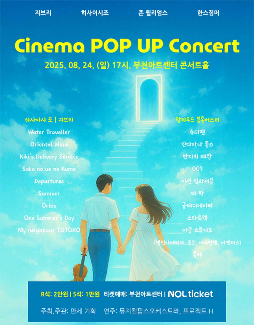 시네마 Pop-up 콘서트 부천 세부정보