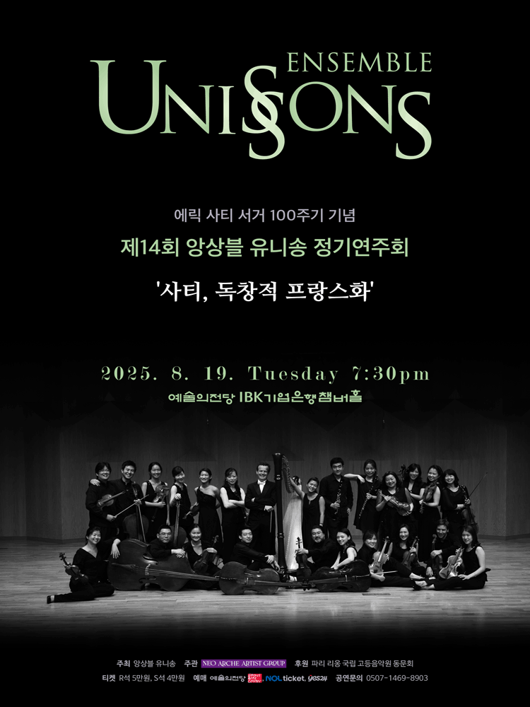 제14회 앙상블 유니송 정기연주회 세부정보
