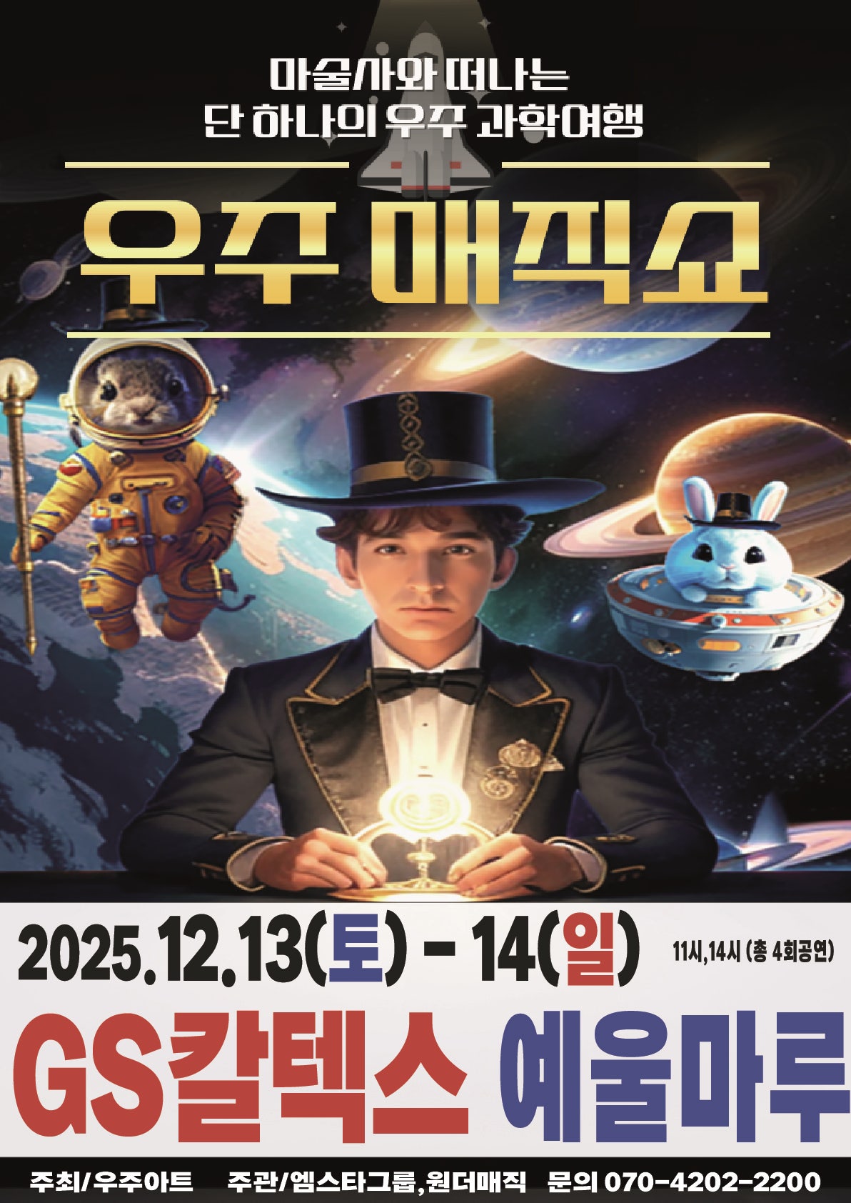우주매직쇼 여수 세부정보