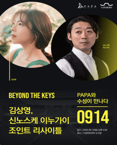 김상영 신노스케 이누가이 조인트 리사이틀 대구 세부정보
