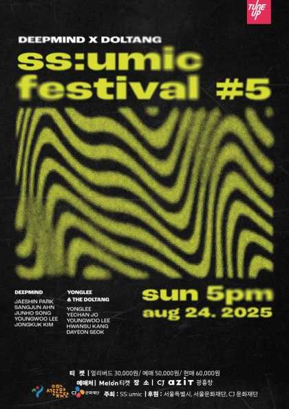 SS umic Festival #5 세부정보