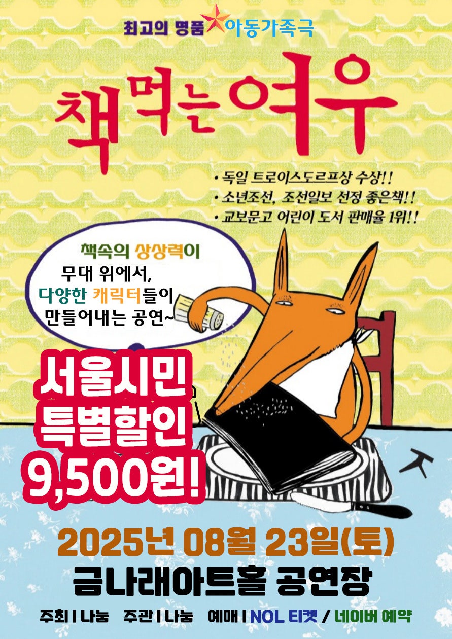책 먹는 여우 서울 금천 세부정보