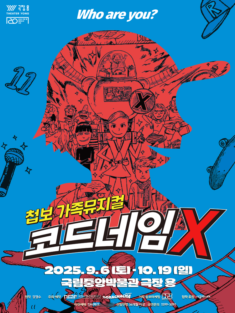 코드네임X 서울 용산 세부정보