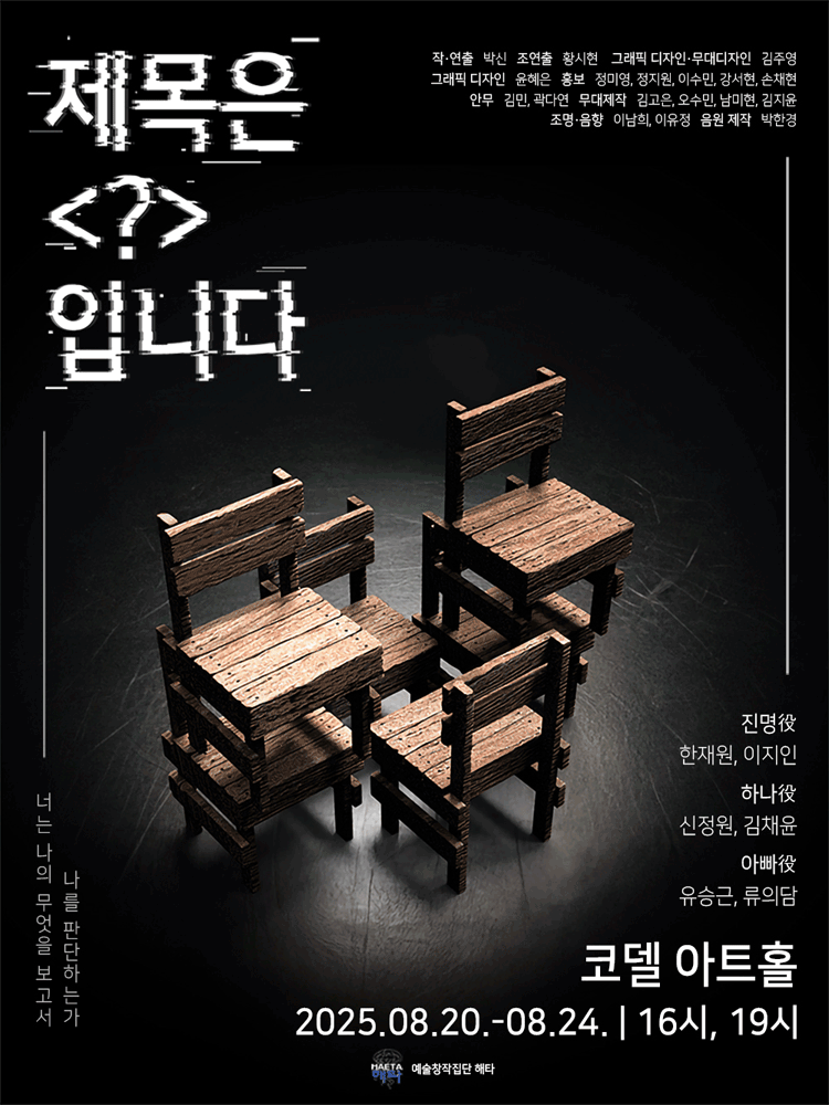 제목은 입니다 대학로 세부정보
