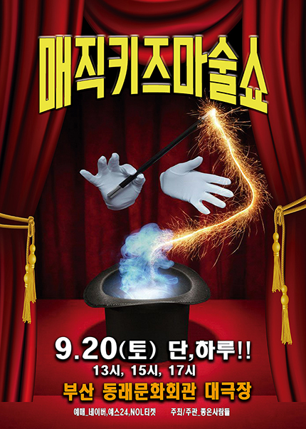 매직키즈마술쇼 부산 세부정보
