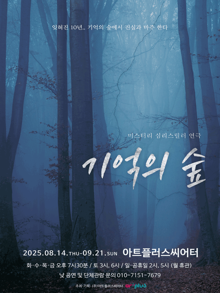 기억의 숲 대구 세부정보