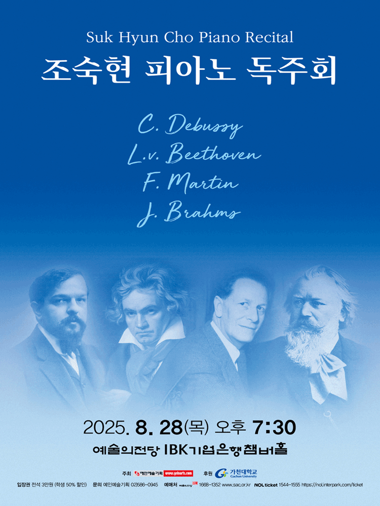 조숙현 피아노 독주회 세부정보