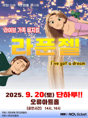 라푼젤 서울 구로 세부정보