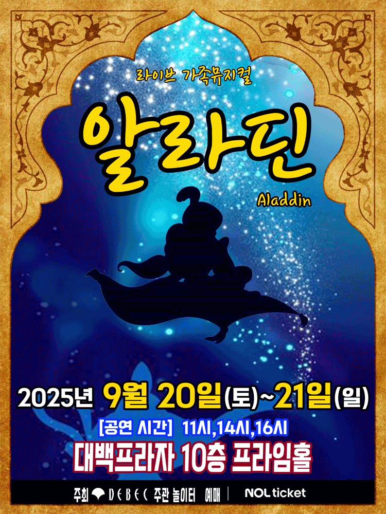 알라딘 대구 세부정보