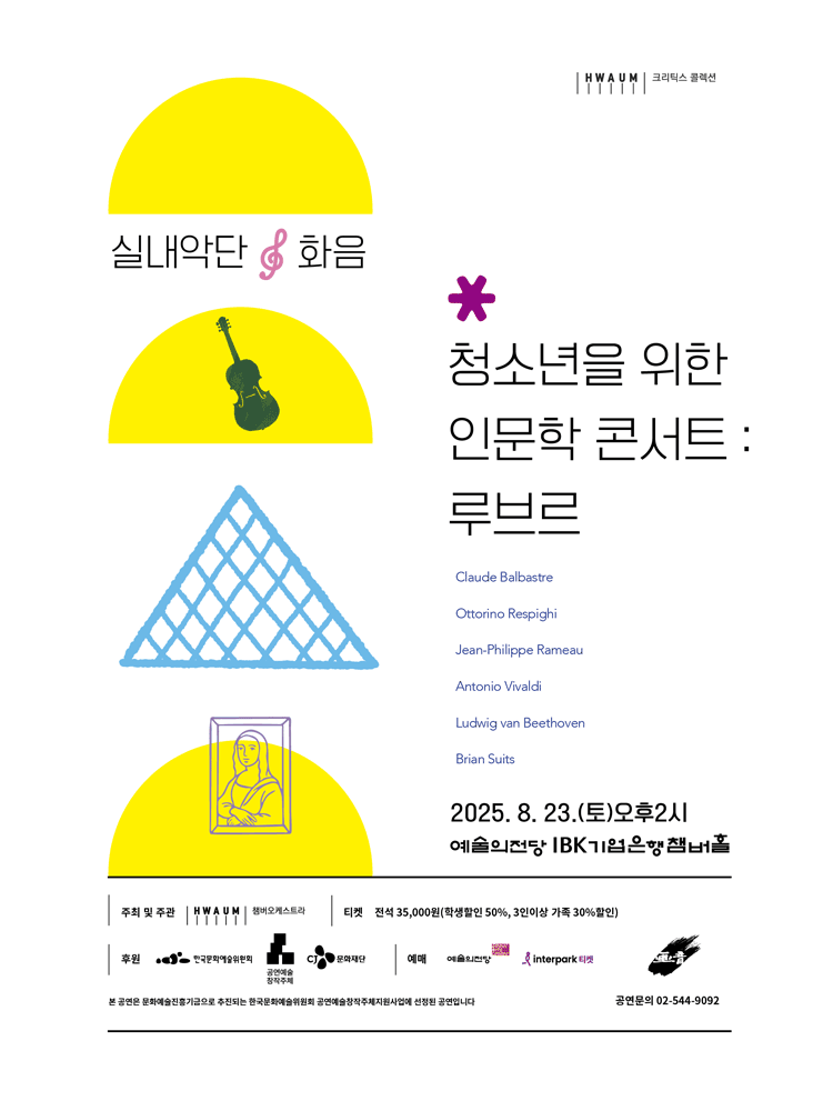 청소년을 위한 인문학 콘서트 루브르 세부정보