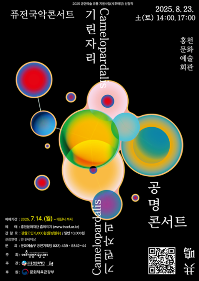 공명콘서트 기린자리 홍천 세부정보
