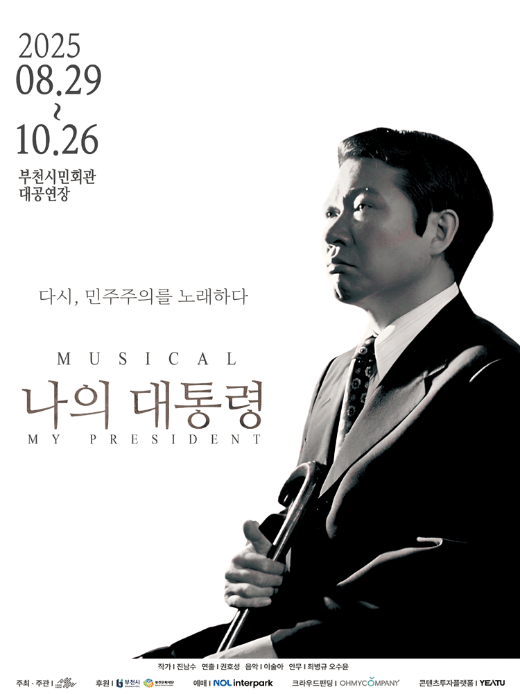 나의 대통령 부천 세부정보