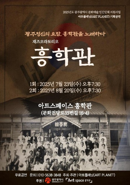 재즈오라토리오 흥학관 세부정보